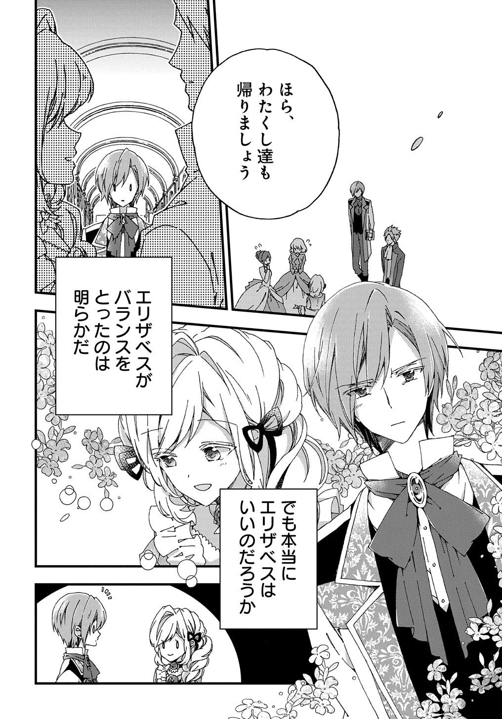 Betabore No Konyakusha Ga Akuyaku Reijou Ni Sare Sou Na No De. 第2話 - 22