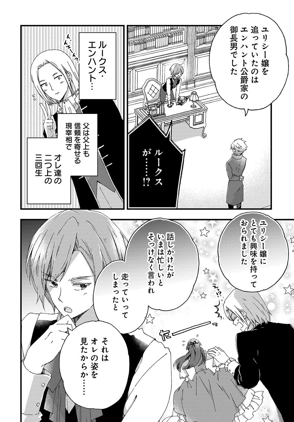 Betabore No Konyakusha Ga Akuyaku Reijou Ni Sare Sou Na No De. 第2話 - 26