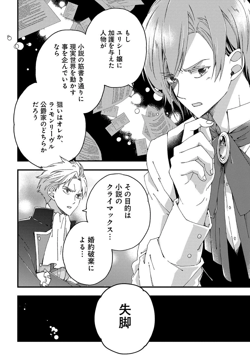 Betabore No Konyakusha Ga Akuyaku Reijou Ni Sare Sou Na No De. 第2話 - 32