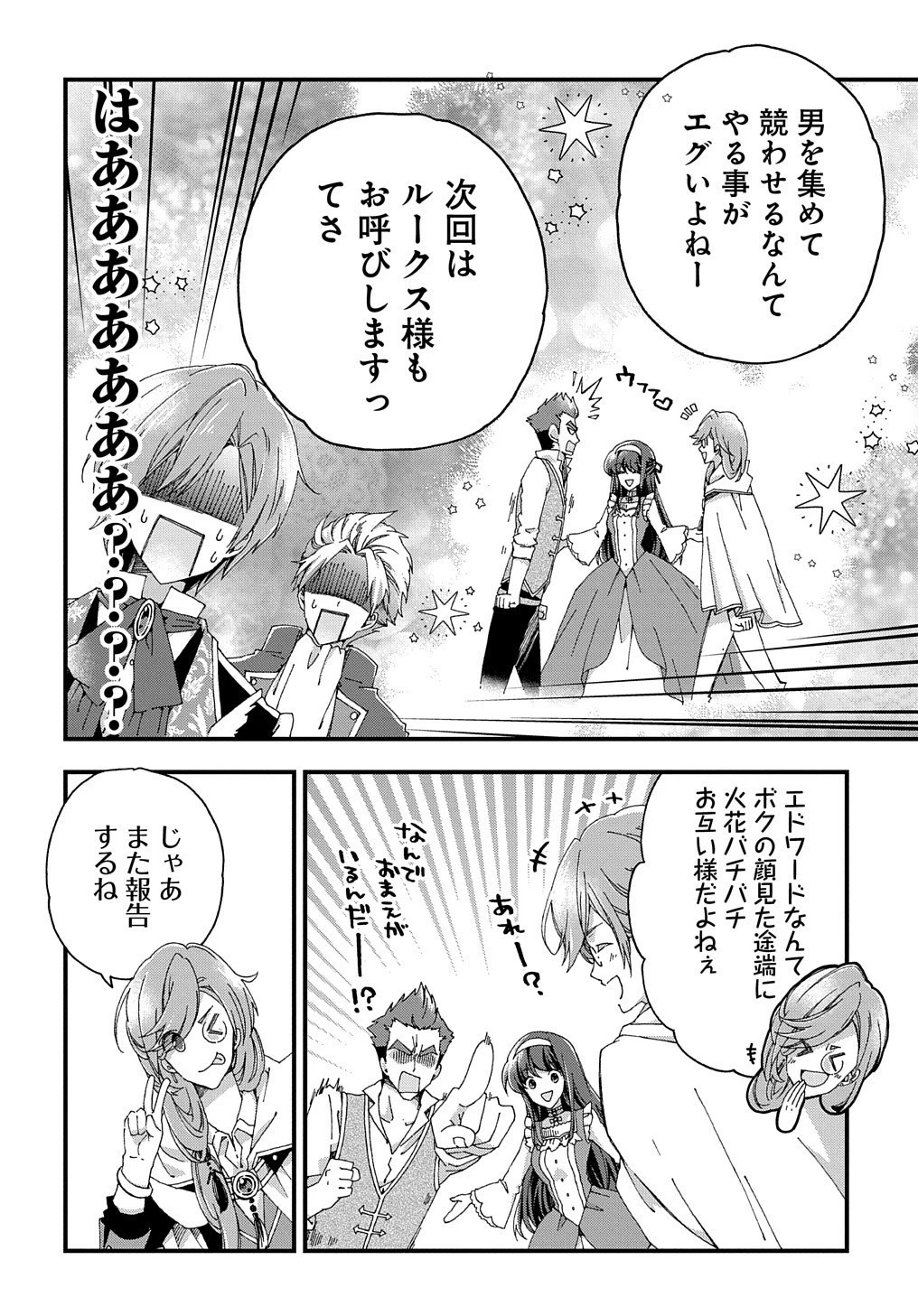 Betabore No Konyakusha Ga Akuyaku Reijou Ni Sare Sou Na No De. 第3話 - 12