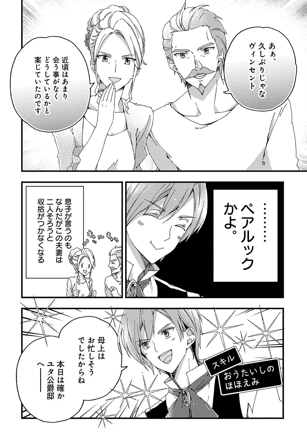 Betabore No Konyakusha Ga Akuyaku Reijou Ni Sare Sou Na No De. 第3話 - 16