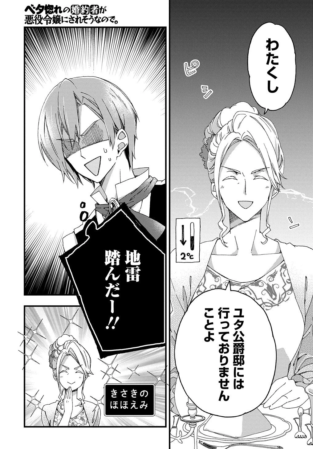 Betabore No Konyakusha Ga Akuyaku Reijou Ni Sare Sou Na No De. 第3話 - 17