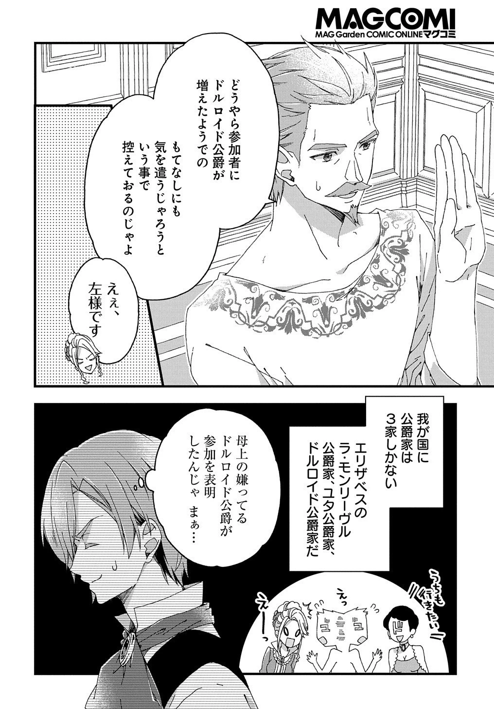 Betabore No Konyakusha Ga Akuyaku Reijou Ni Sare Sou Na No De. 第3話 - 18