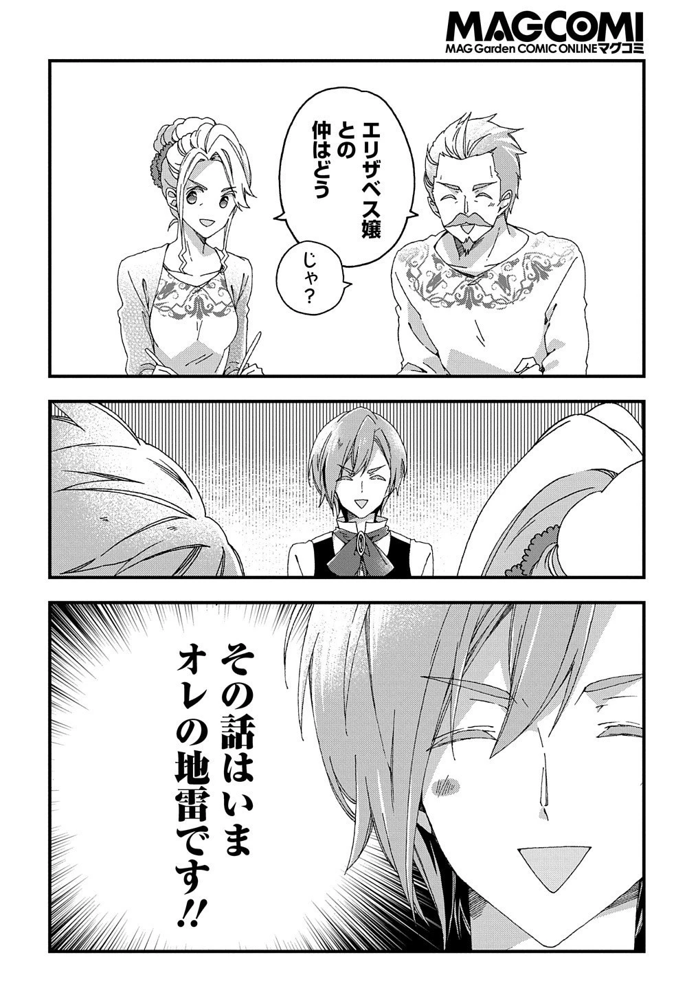 Betabore No Konyakusha Ga Akuyaku Reijou Ni Sare Sou Na No De. 第3話 - 20