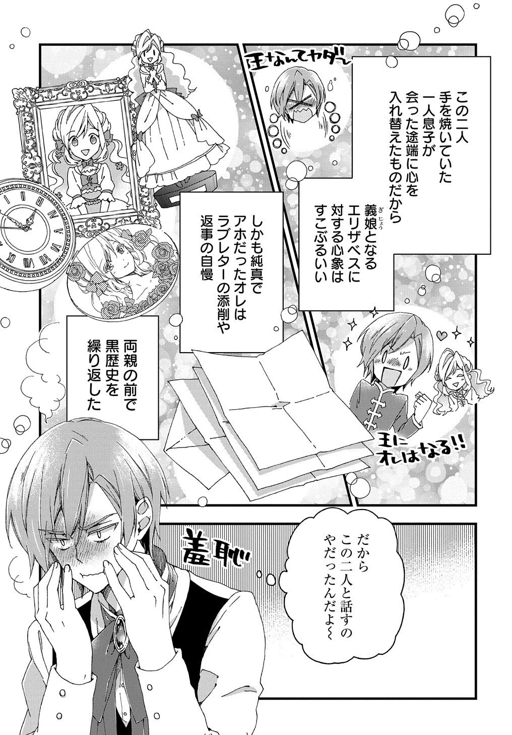 Betabore No Konyakusha Ga Akuyaku Reijou Ni Sare Sou Na No De. 第3話 - 21