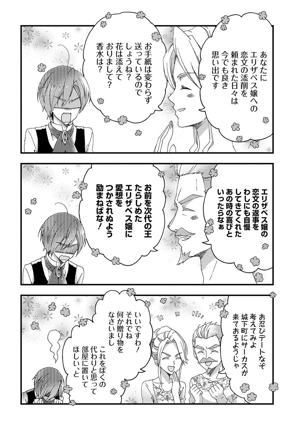 Betabore No Konyakusha Ga Akuyaku Reijou Ni Sare Sou Na No De. 第3話 - 22