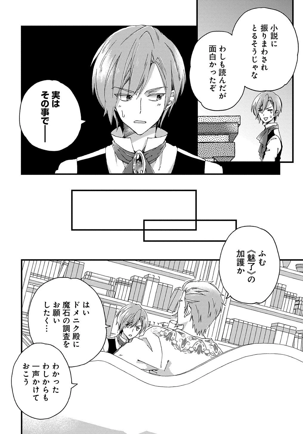 Betabore No Konyakusha Ga Akuyaku Reijou Ni Sare Sou Na No De. 第3話 - 24