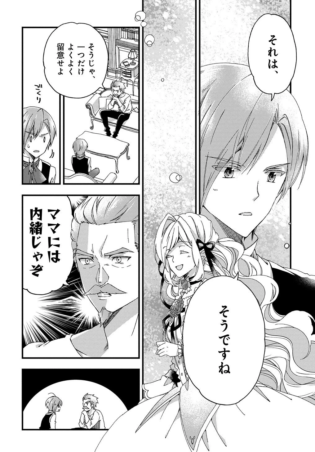 Betabore No Konyakusha Ga Akuyaku Reijou Ni Sare Sou Na No De. 第3話 - 26