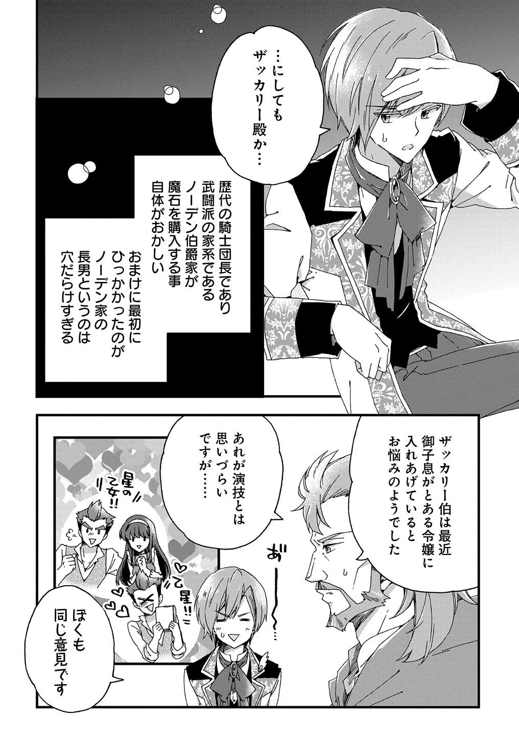 Betabore No Konyakusha Ga Akuyaku Reijou Ni Sare Sou Na No De. 第3話 - 30