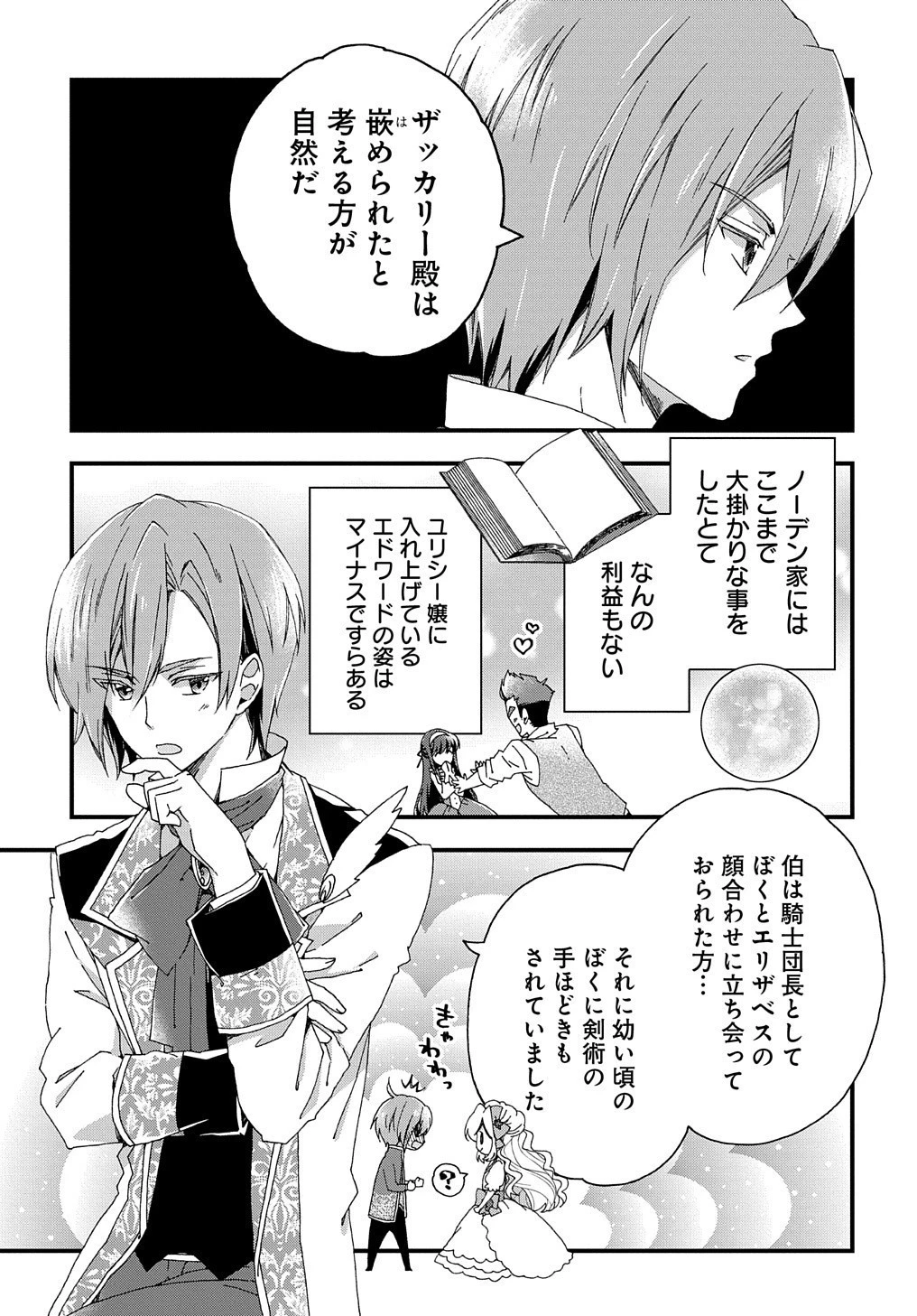 Betabore No Konyakusha Ga Akuyaku Reijou Ni Sare Sou Na No De. 第3話 - 31