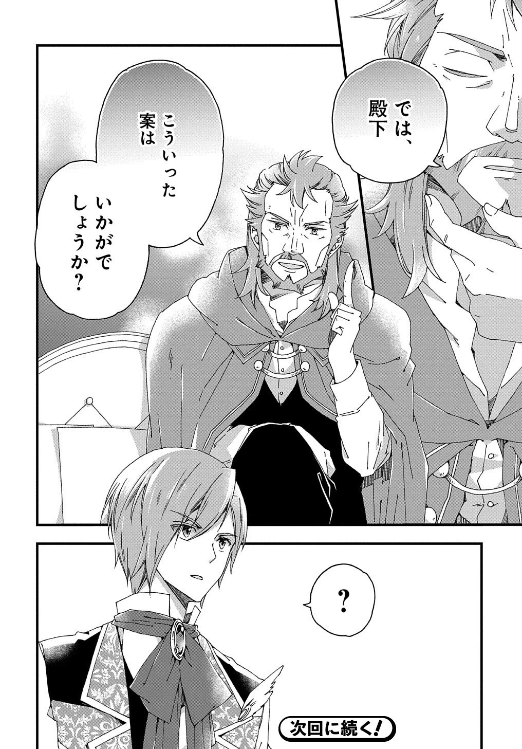 Betabore No Konyakusha Ga Akuyaku Reijou Ni Sare Sou Na No De. 第3話 - 34