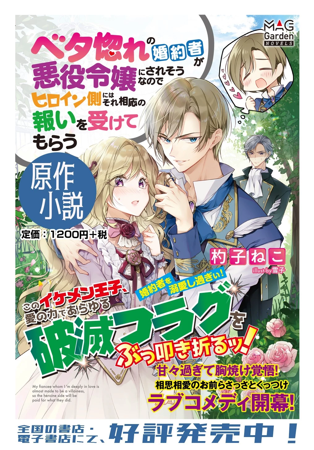 Betabore No Konyakusha Ga Akuyaku Reijou Ni Sare Sou Na No De. 第4話 - 1