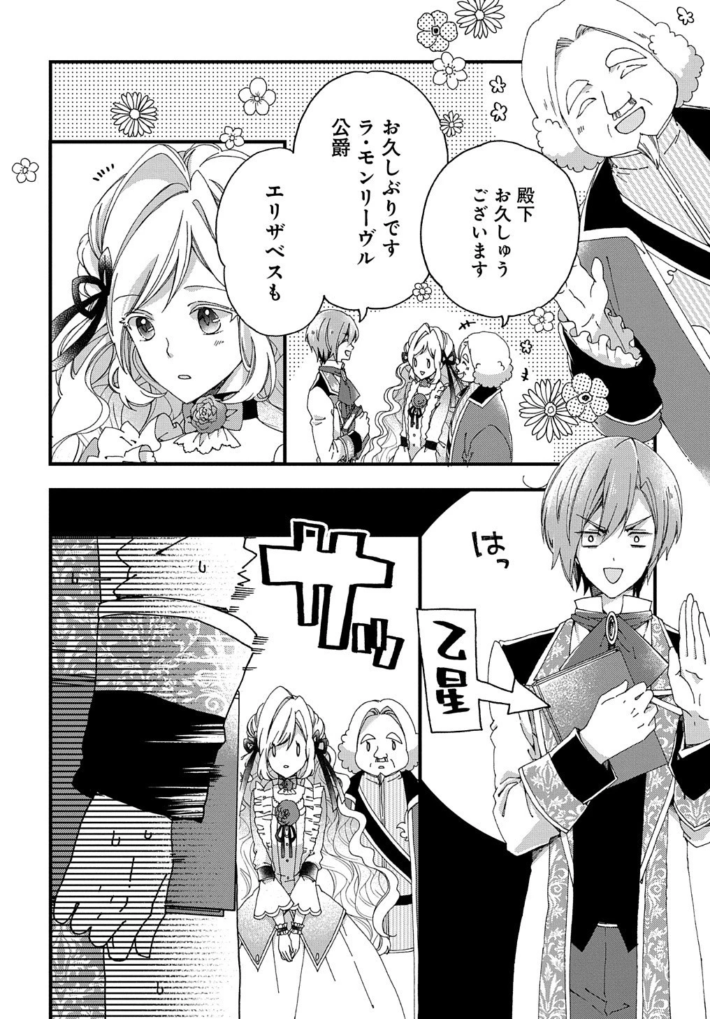 Betabore No Konyakusha Ga Akuyaku Reijou Ni Sare Sou Na No De. 第4話 - 5