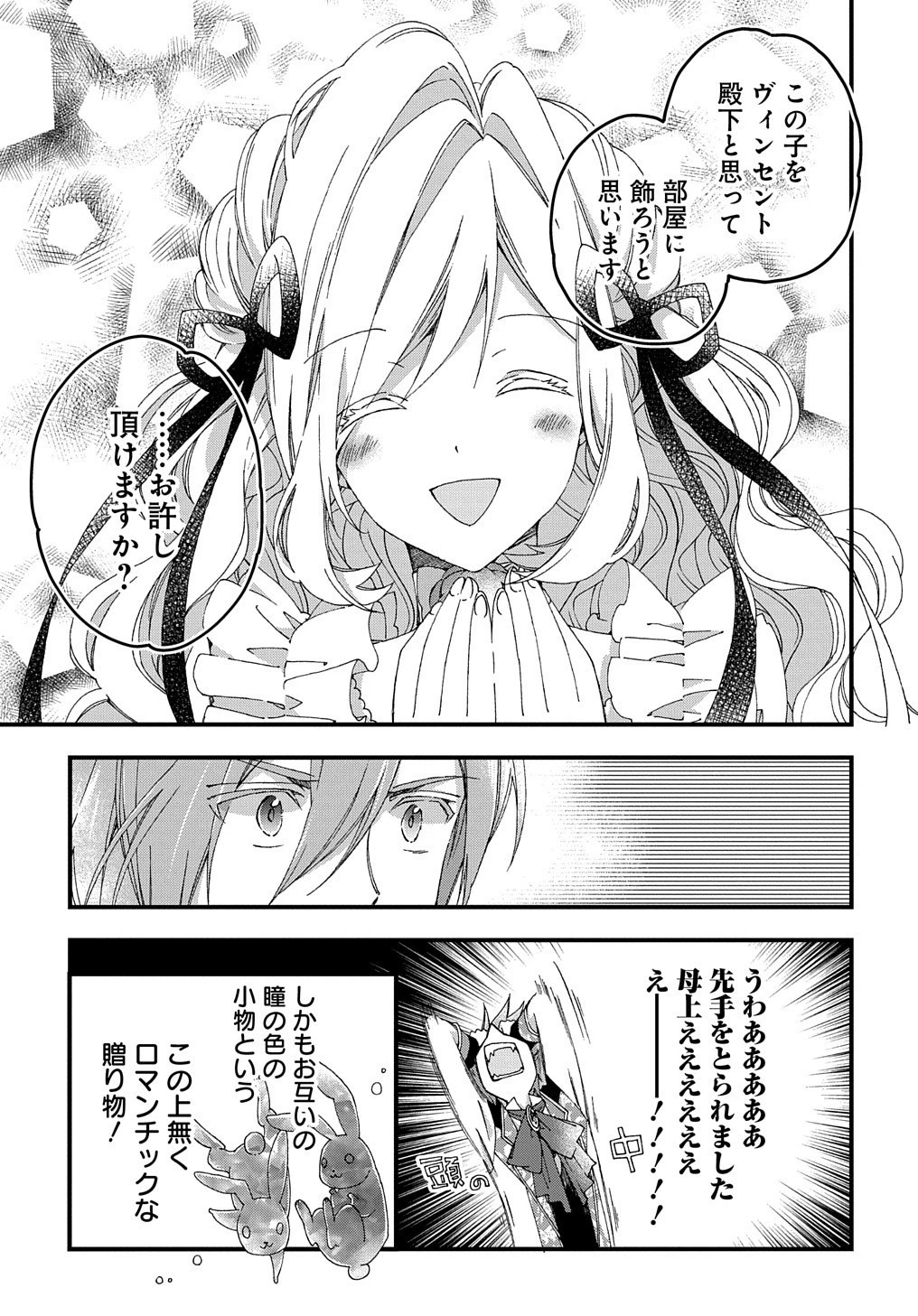 Betabore No Konyakusha Ga Akuyaku Reijou Ni Sare Sou Na No De. 第4話 - 8