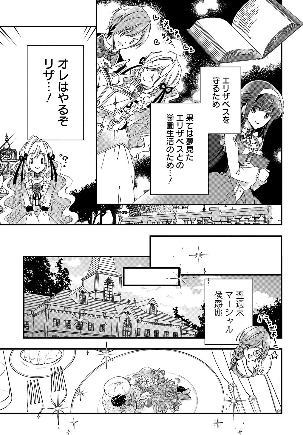 Betabore No Konyakusha Ga Akuyaku Reijou Ni Sare Sou Na No De. 第4話 - 10