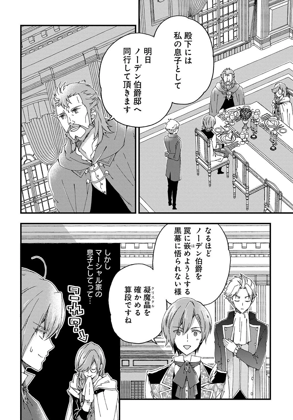 Betabore No Konyakusha Ga Akuyaku Reijou Ni Sare Sou Na No De. 第4話 - 11
