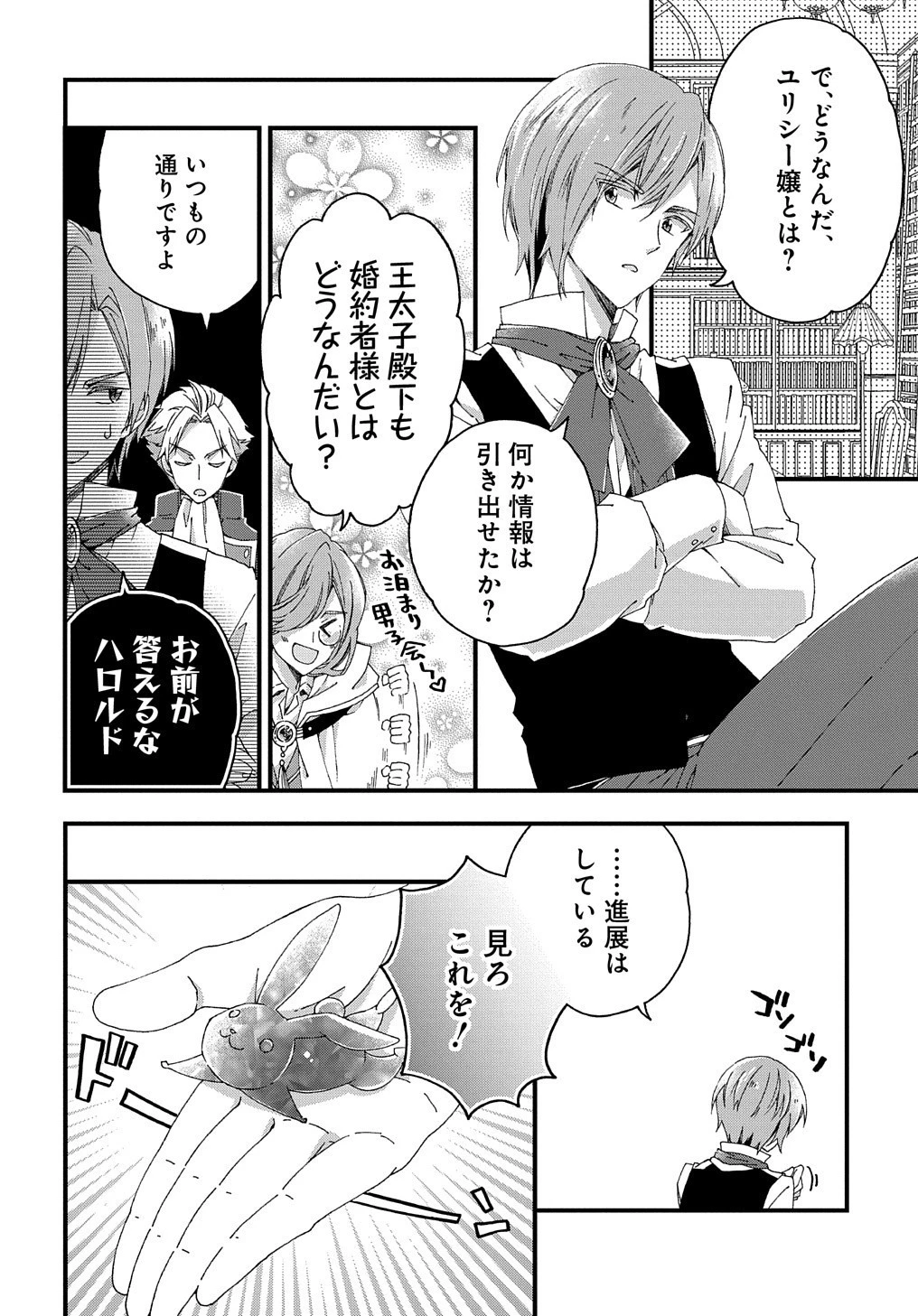 Betabore No Konyakusha Ga Akuyaku Reijou Ni Sare Sou Na No De. 第4話 - 13