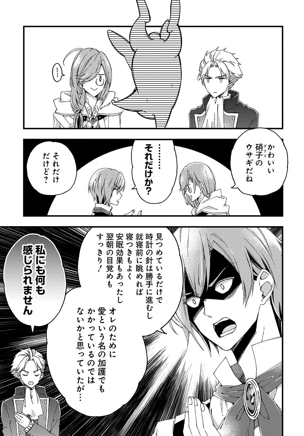 Betabore No Konyakusha Ga Akuyaku Reijou Ni Sare Sou Na No De. 第4話 - 14