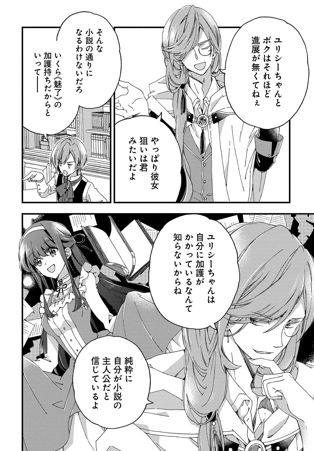 Betabore No Konyakusha Ga Akuyaku Reijou Ni Sare Sou Na No De. 第4話 - 15