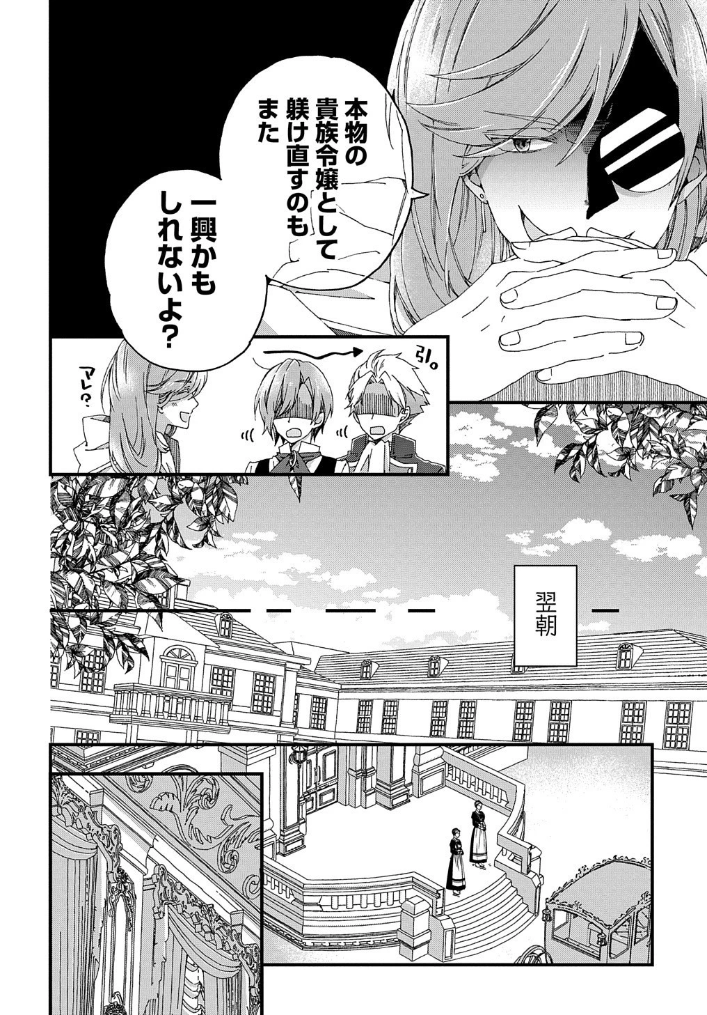Betabore No Konyakusha Ga Akuyaku Reijou Ni Sare Sou Na No De. 第4話 - 17