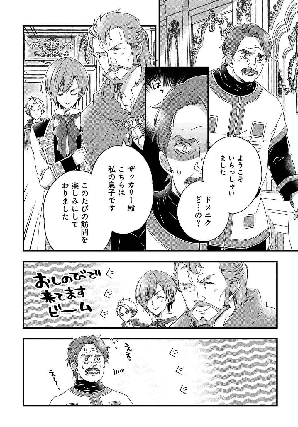Betabore No Konyakusha Ga Akuyaku Reijou Ni Sare Sou Na No De. 第4話 - 18