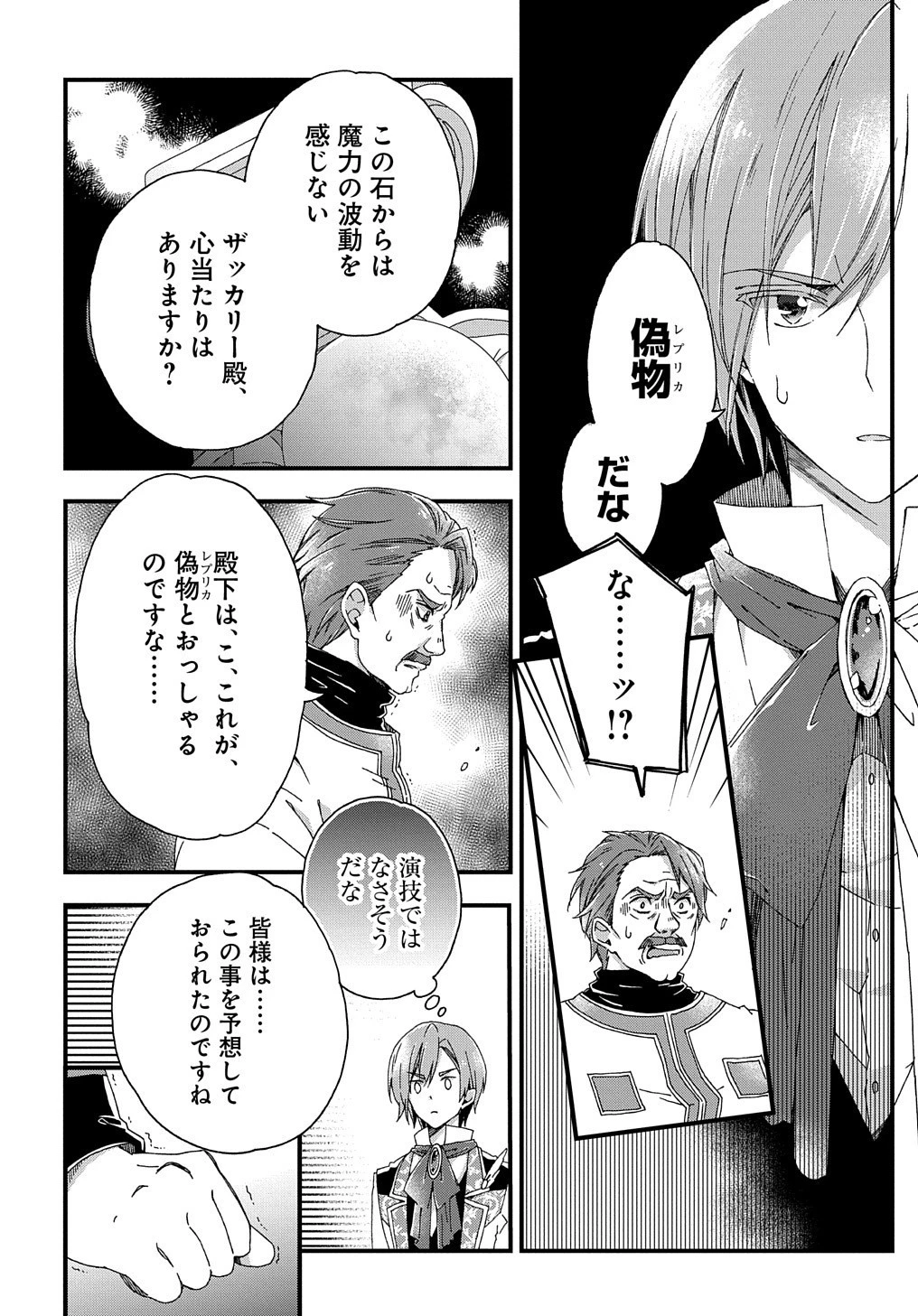 Betabore No Konyakusha Ga Akuyaku Reijou Ni Sare Sou Na No De. 第4話 - 21