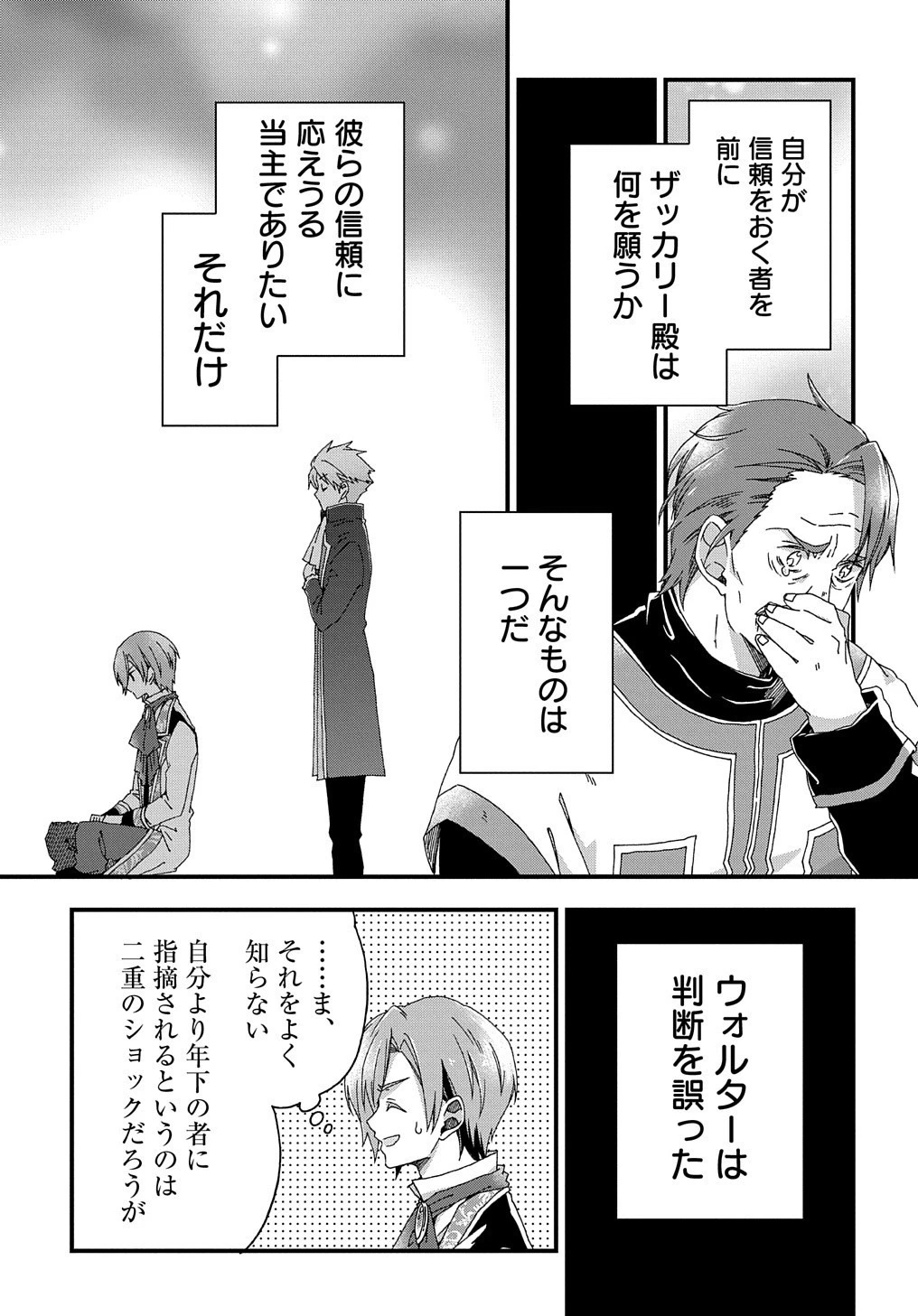 Betabore No Konyakusha Ga Akuyaku Reijou Ni Sare Sou Na No De. 第4話 - 30