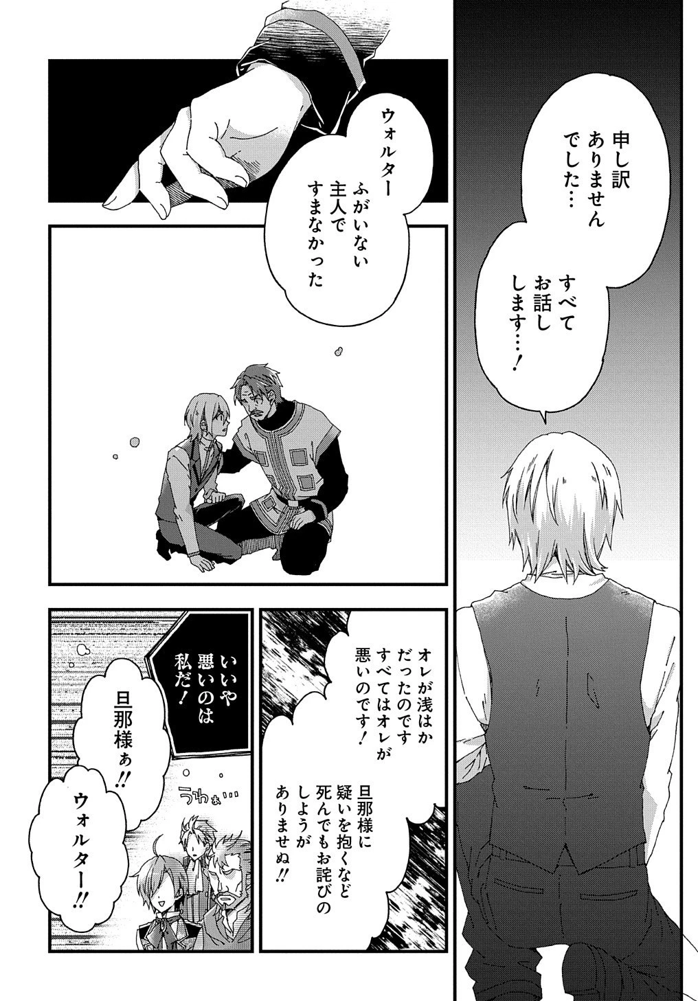 Betabore No Konyakusha Ga Akuyaku Reijou Ni Sare Sou Na No De. 第4話 - 31