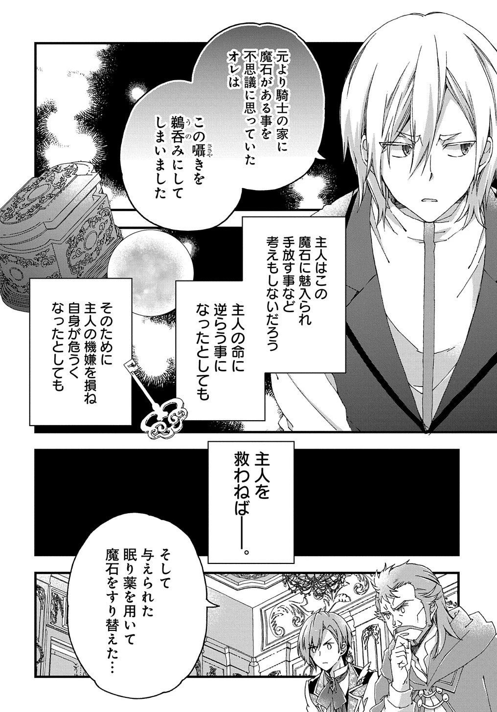 Betabore No Konyakusha Ga Akuyaku Reijou Ni Sare Sou Na No De. 第4話 - 33
