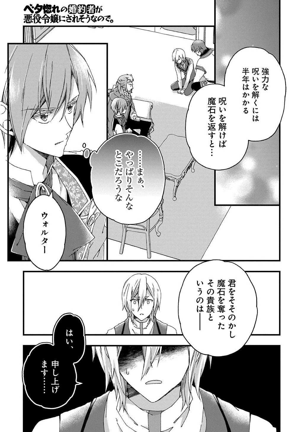 Betabore No Konyakusha Ga Akuyaku Reijou Ni Sare Sou Na No De. 第4話 - 34