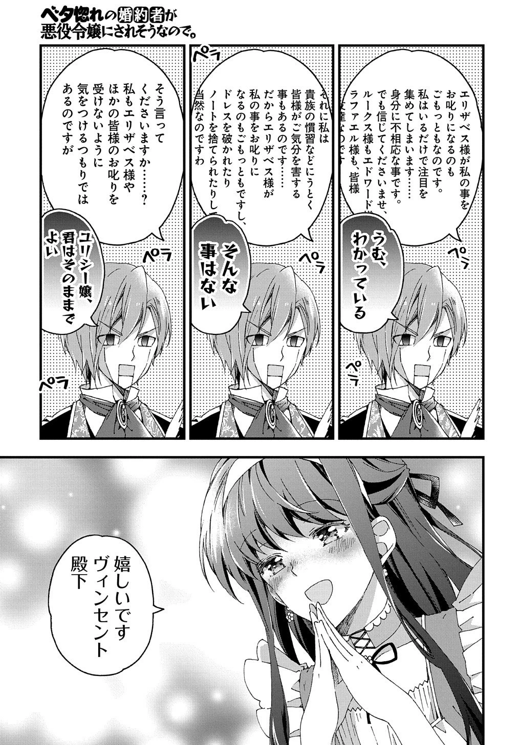 Betabore No Konyakusha Ga Akuyaku Reijou Ni Sare Sou Na No De. 第7話 - 3