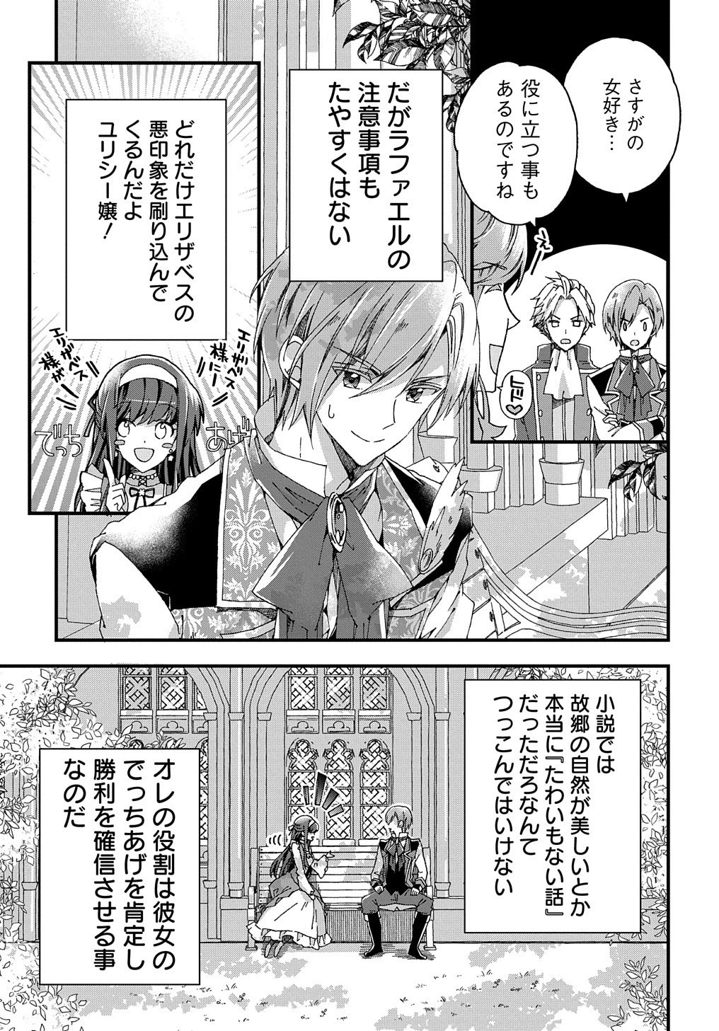 Betabore No Konyakusha Ga Akuyaku Reijou Ni Sare Sou Na No De. 第7話 - 5