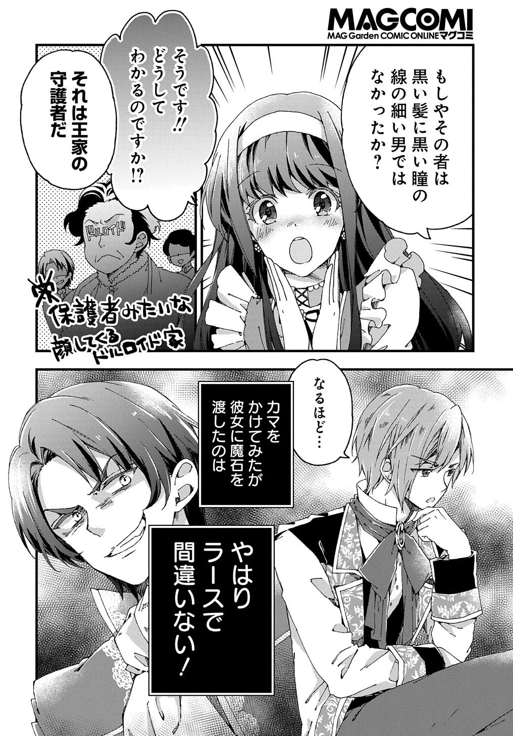 Betabore No Konyakusha Ga Akuyaku Reijou Ni Sare Sou Na No De. 第7話 - 12