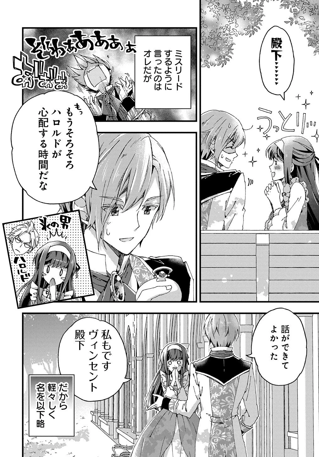 Betabore No Konyakusha Ga Akuyaku Reijou Ni Sare Sou Na No De. 第7話 - 14