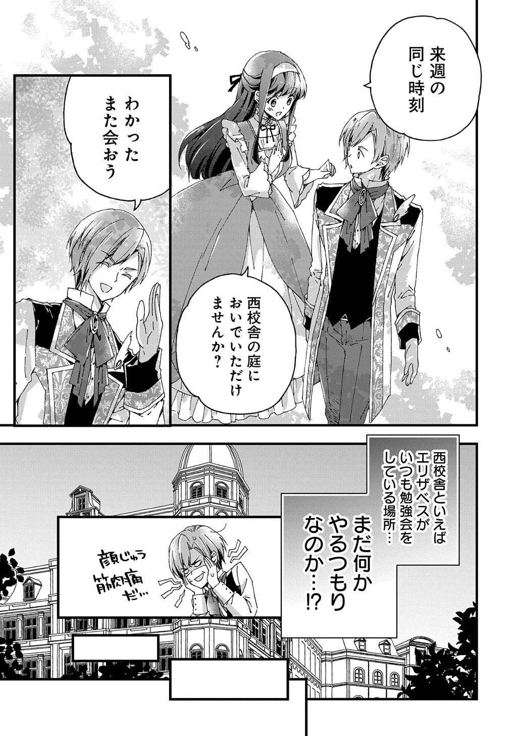 Betabore No Konyakusha Ga Akuyaku Reijou Ni Sare Sou Na No De. 第7話 - 15
