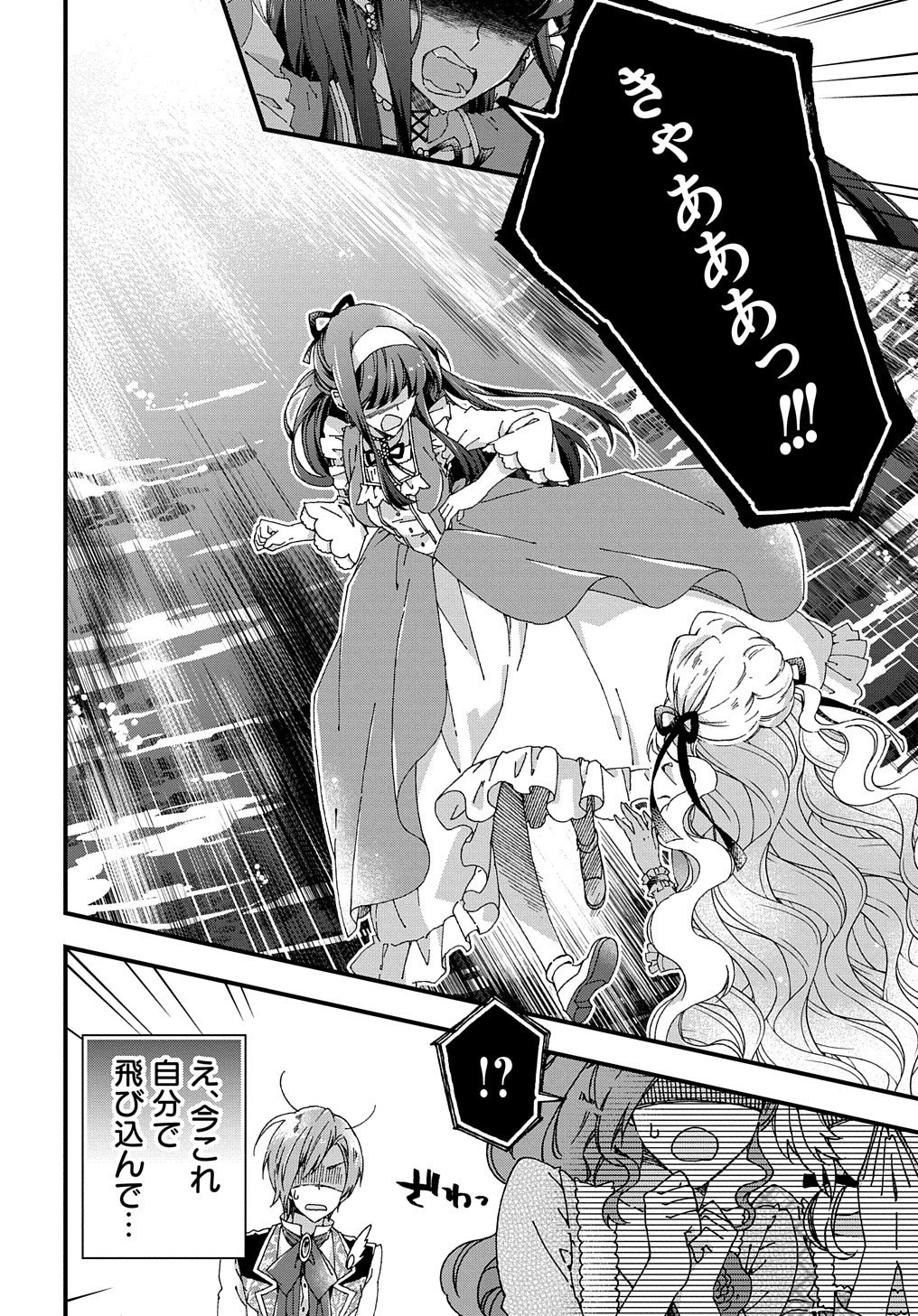 Betabore No Konyakusha Ga Akuyaku Reijou Ni Sare Sou Na No De. 第7話 - 20