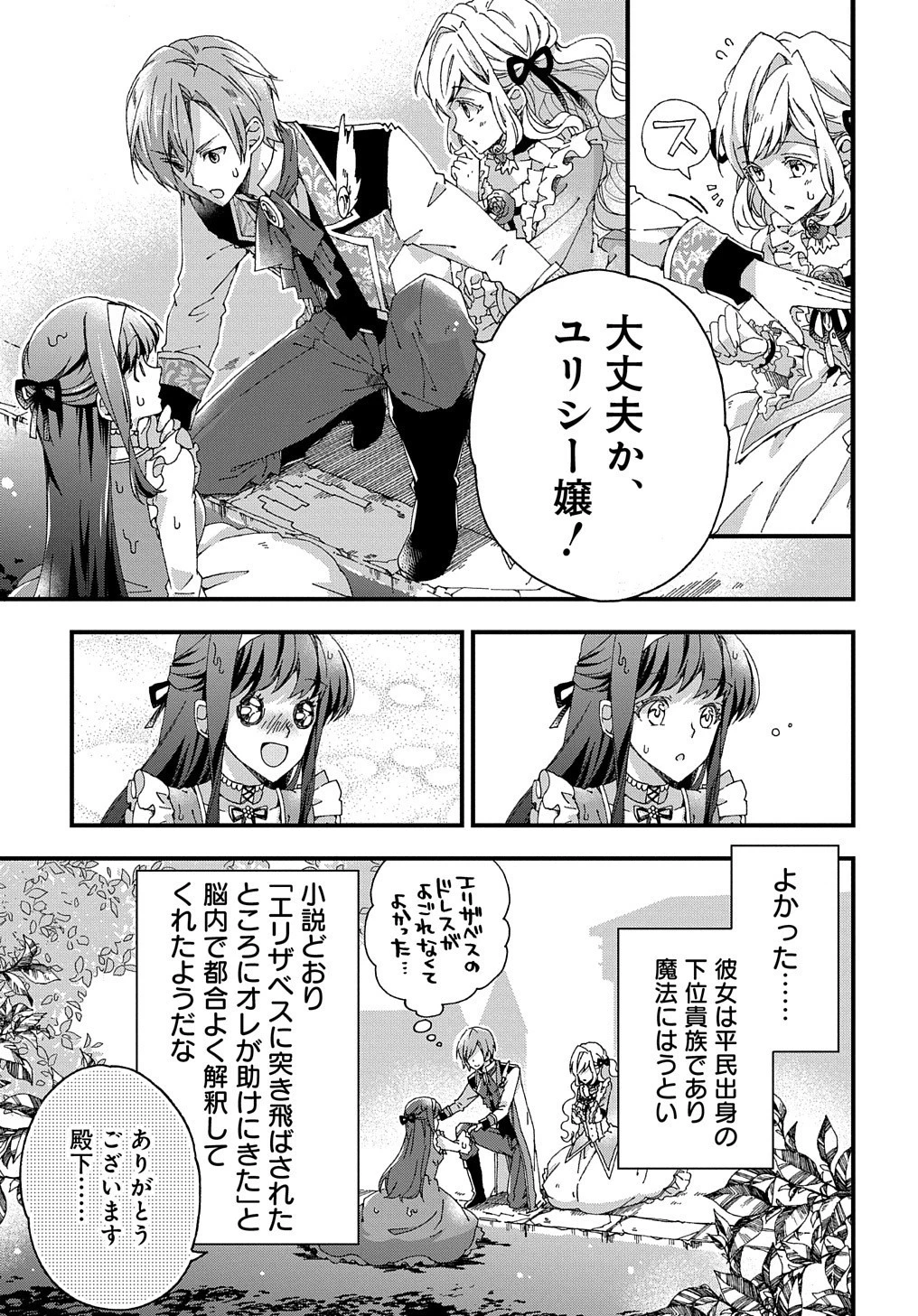 Betabore No Konyakusha Ga Akuyaku Reijou Ni Sare Sou Na No De. 第7話 - 25
