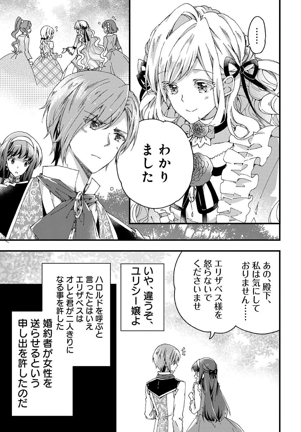 Betabore No Konyakusha Ga Akuyaku Reijou Ni Sare Sou Na No De. 第7話 - 27