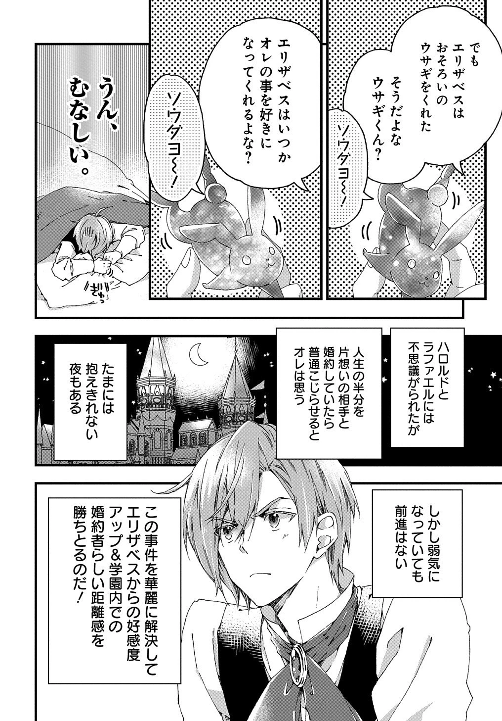 Betabore No Konyakusha Ga Akuyaku Reijou Ni Sare Sou Na No De. 第7話 - 30