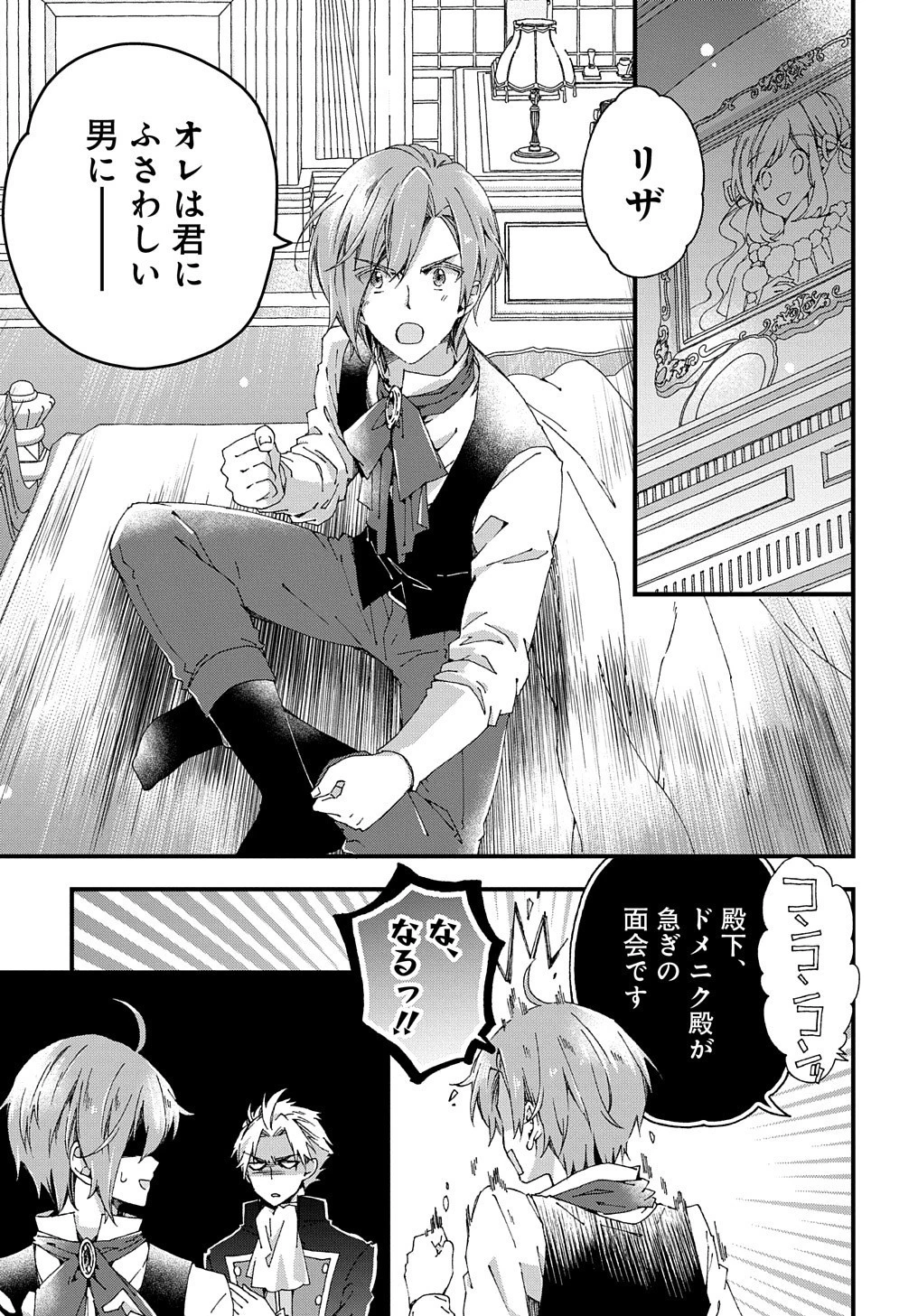 Betabore No Konyakusha Ga Akuyaku Reijou Ni Sare Sou Na No De. 第7話 - 31