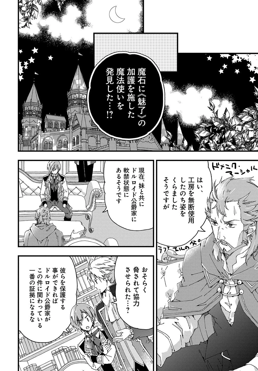 Betabore No Konyakusha Ga Akuyaku Reijou Ni Sare Sou Na No De. 第7話 - 32