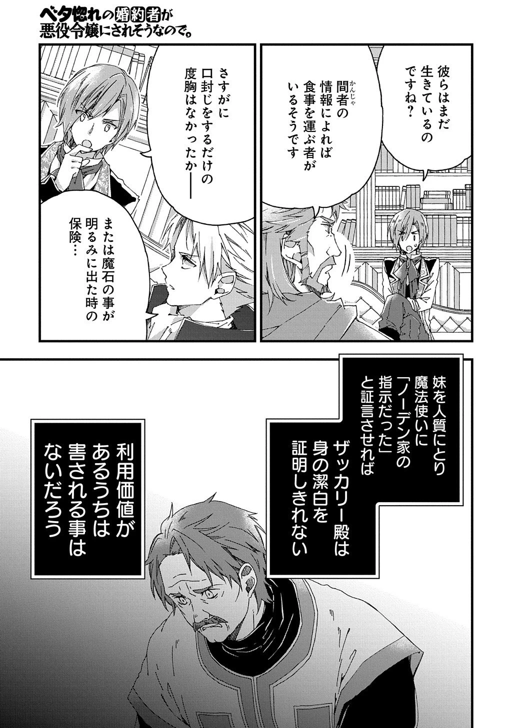Betabore No Konyakusha Ga Akuyaku Reijou Ni Sare Sou Na No De. 第7話 - 33