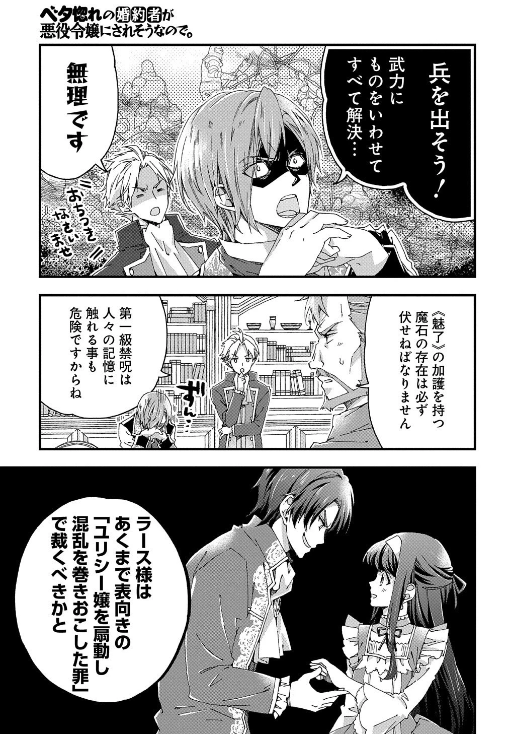 Betabore No Konyakusha Ga Akuyaku Reijou Ni Sare Sou Na No De. 第7話 - 35