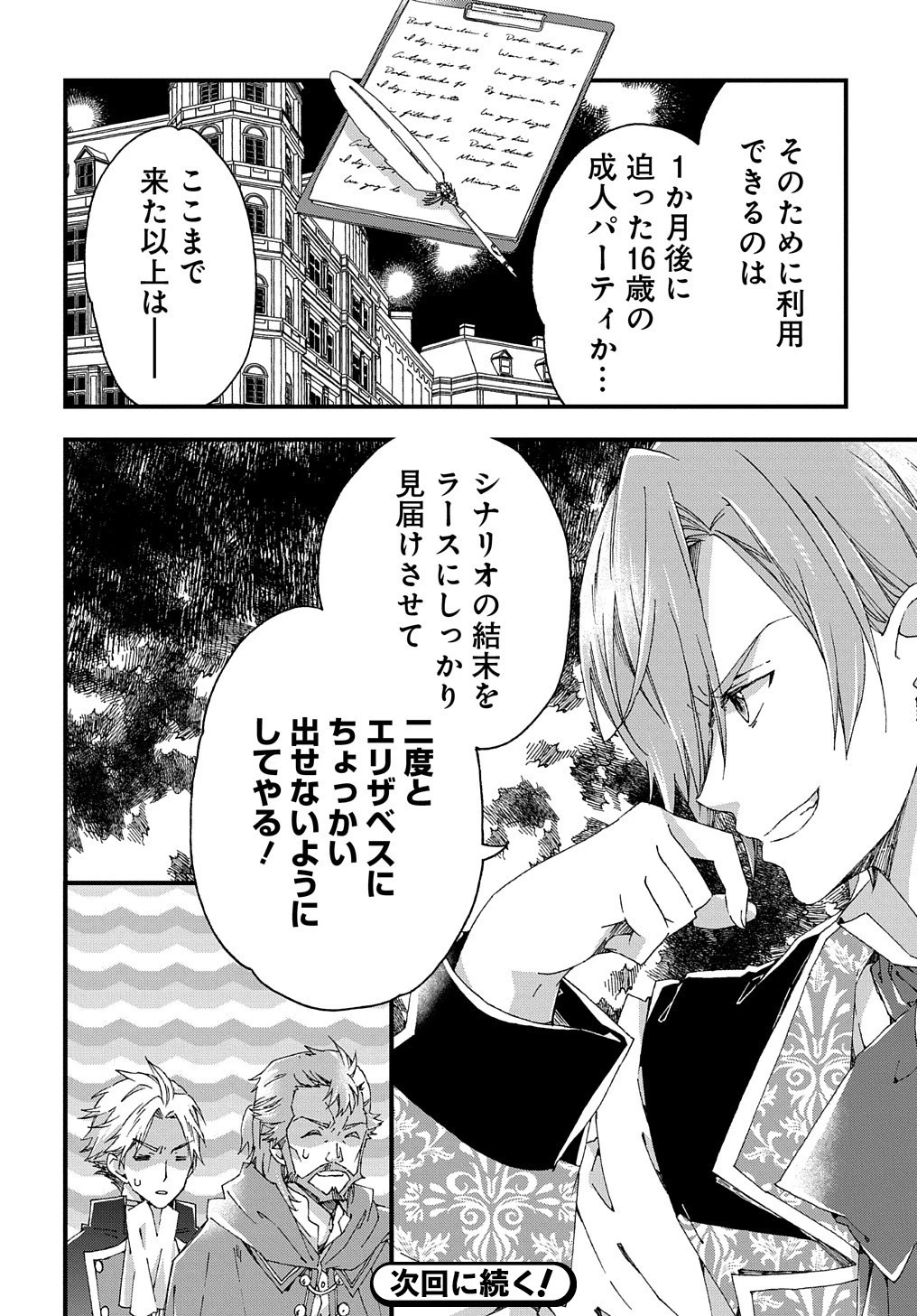 Betabore No Konyakusha Ga Akuyaku Reijou Ni Sare Sou Na No De. 第7話 - 36