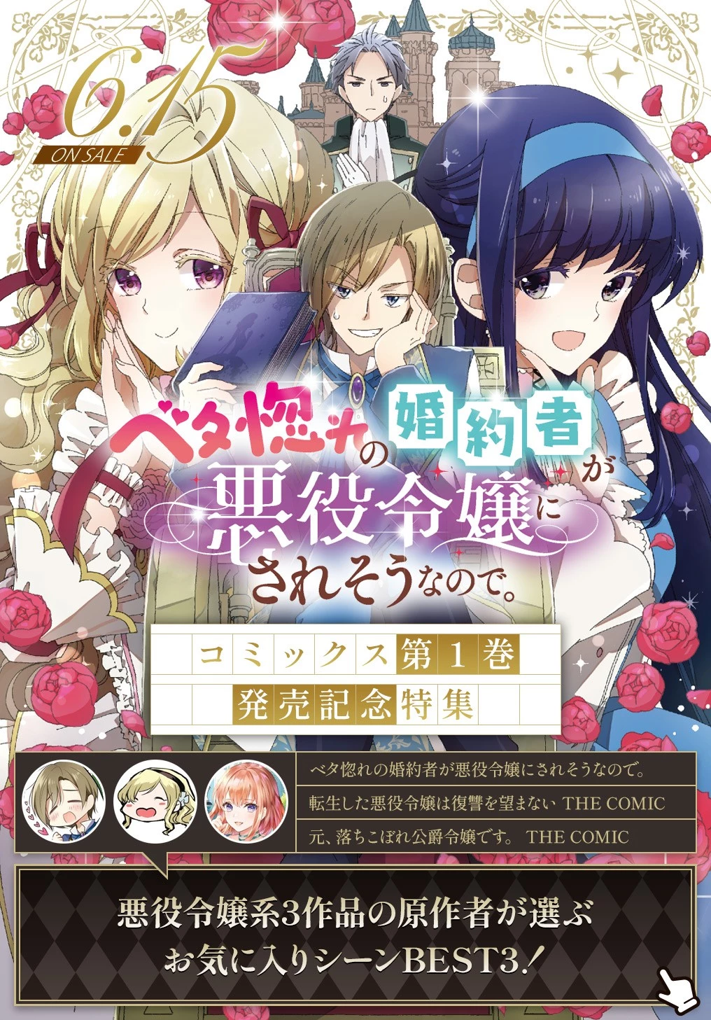 Betabore No Konyakusha Ga Akuyaku Reijou Ni Sare Sou Na No De. 第7話 - 37
