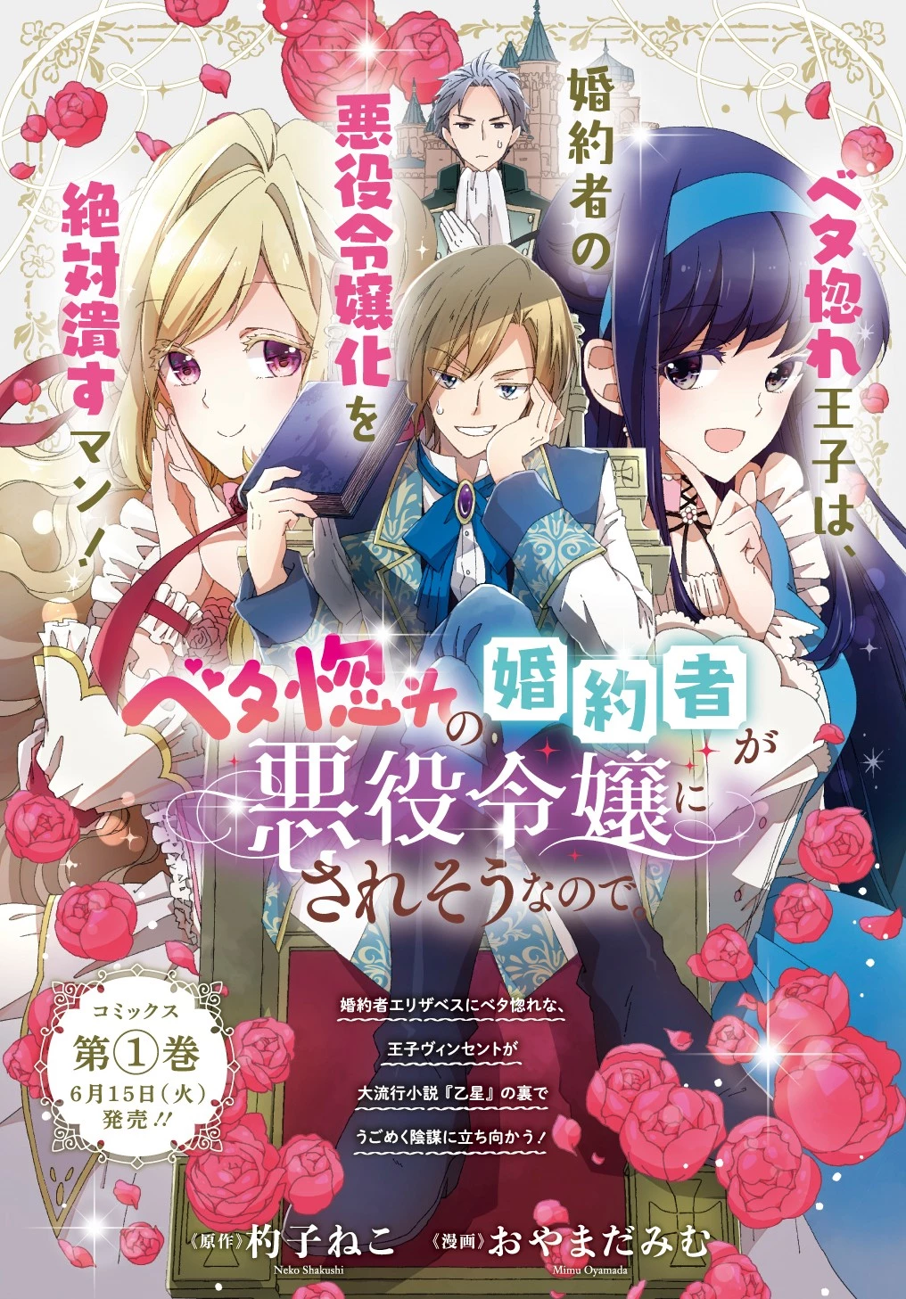 Betabore No Konyakusha Ga Akuyaku Reijou Ni Sare Sou Na No De. 第8話 - 1