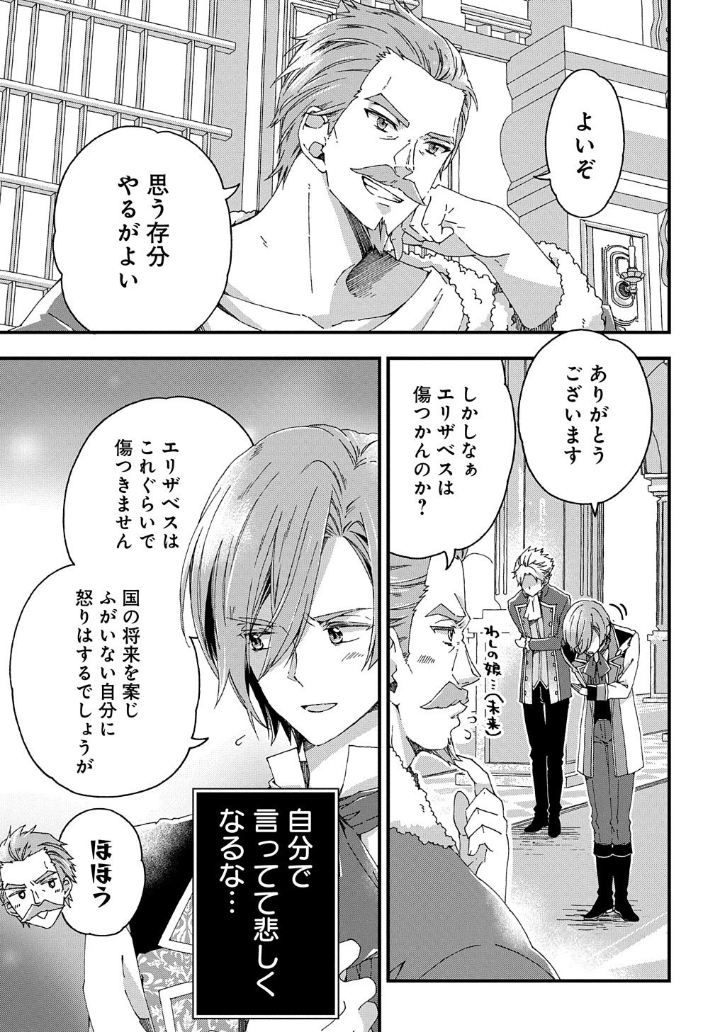 Betabore No Konyakusha Ga Akuyaku Reijou Ni Sare Sou Na No De. 第8話 - 4