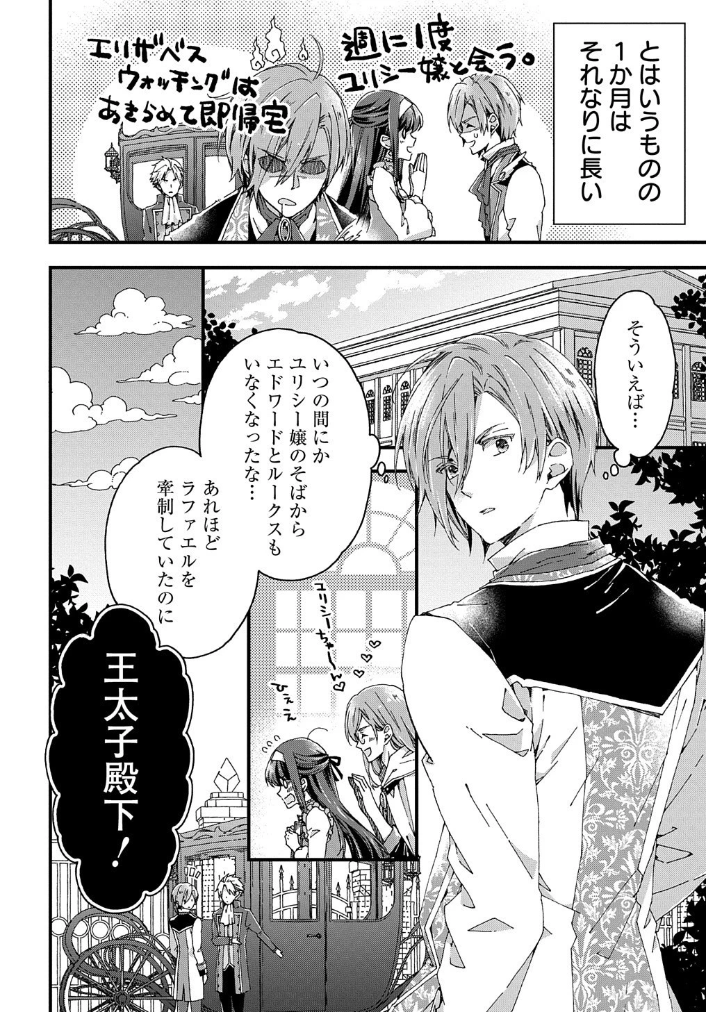 Betabore No Konyakusha Ga Akuyaku Reijou Ni Sare Sou Na No De. 第8話 - 7