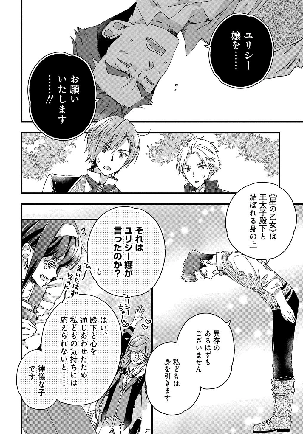 Betabore No Konyakusha Ga Akuyaku Reijou Ni Sare Sou Na No De. 第8話 - 9