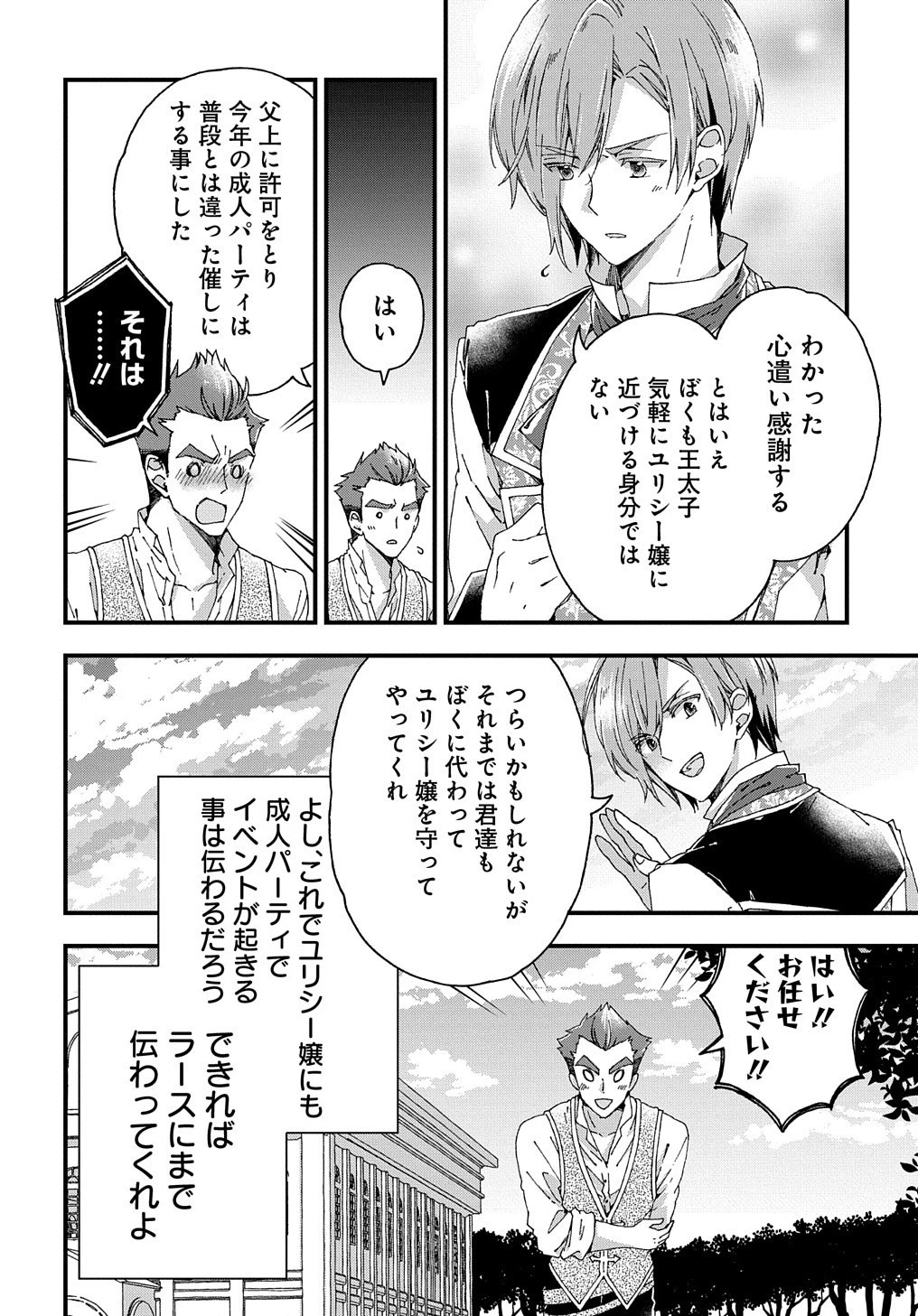 Betabore No Konyakusha Ga Akuyaku Reijou Ni Sare Sou Na No De. 第8話 - 11